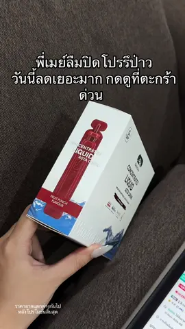 #โปรแรงแบบตะโกน 