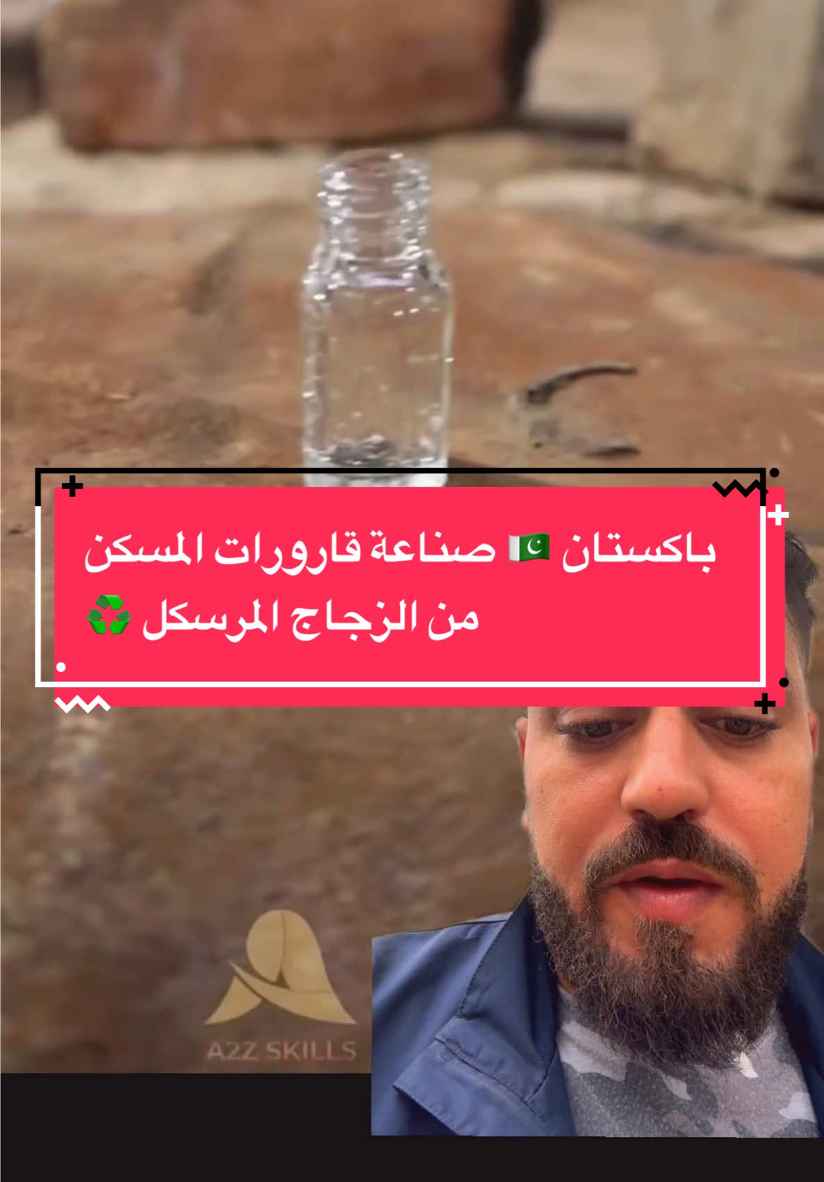 باكستان 🇵🇰 صناعة قارورات المسكن من الزجاج المرسكل ♻️ - - - - #fyp #viral #tikto #pourtoi #foryou 