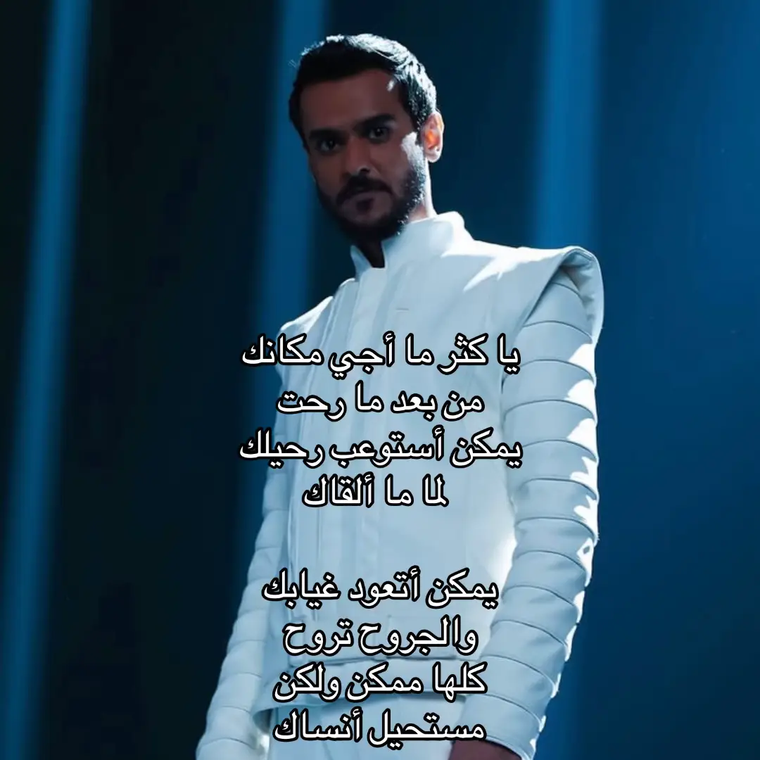 كلها ممكن ولكن مستحيل انساك🎼💔@عايض يوسف | Ayed Yousef #عايض #عايض_يوسف #fyp #شفتك_اليوم 