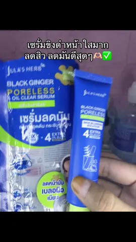 #เซรั่มขิงดํา #จุฬาเฮิร์บ #นายหน้าtiktokshop #เอาขึ้นหน้าฟีดที #ฟีดดดシ 