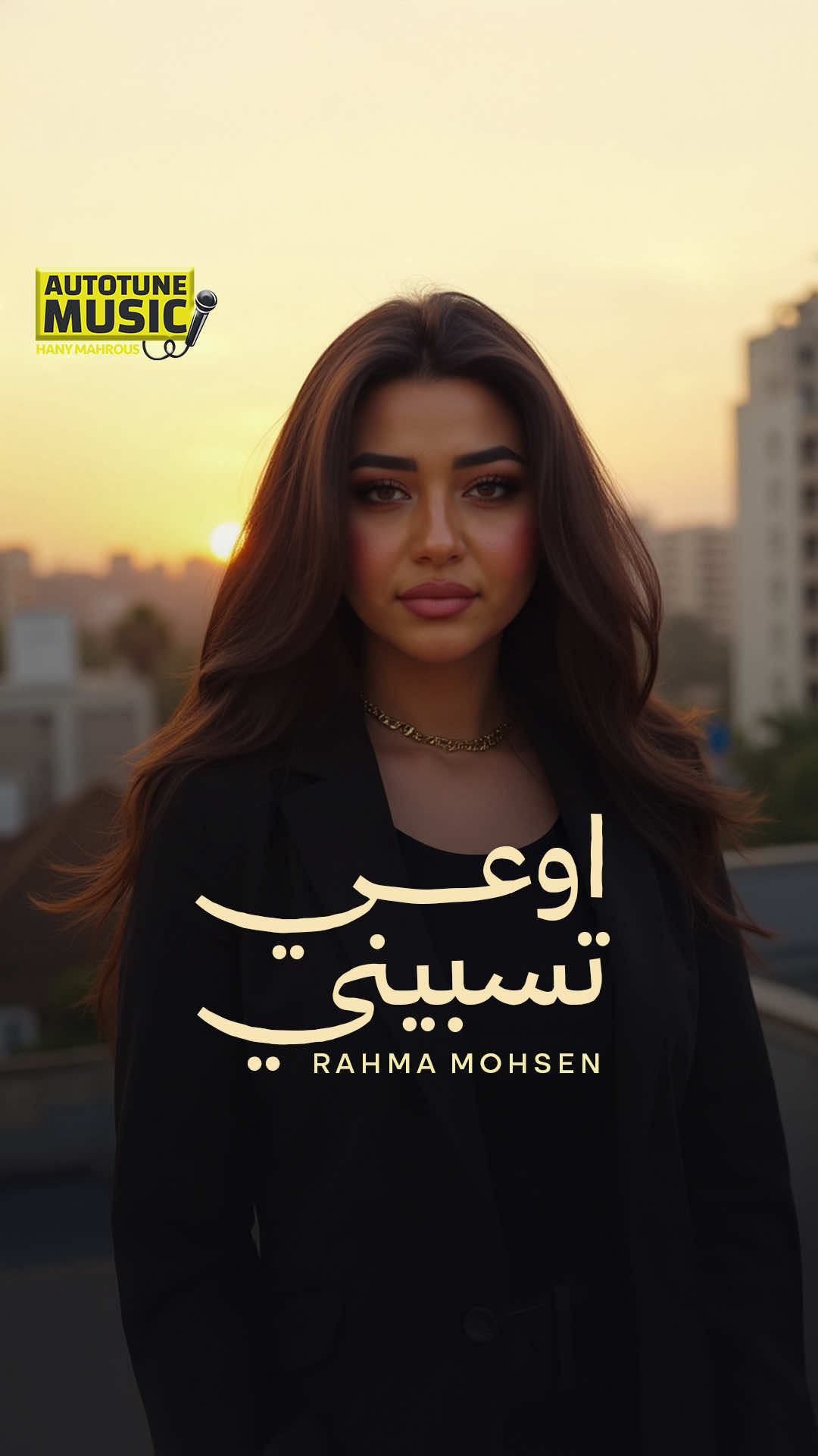 مين،مين في الحياة هيحس بيا لو بعدتي أو مشيتي💔😔 #رحمه_محسن #اوعي_تسيبيني  