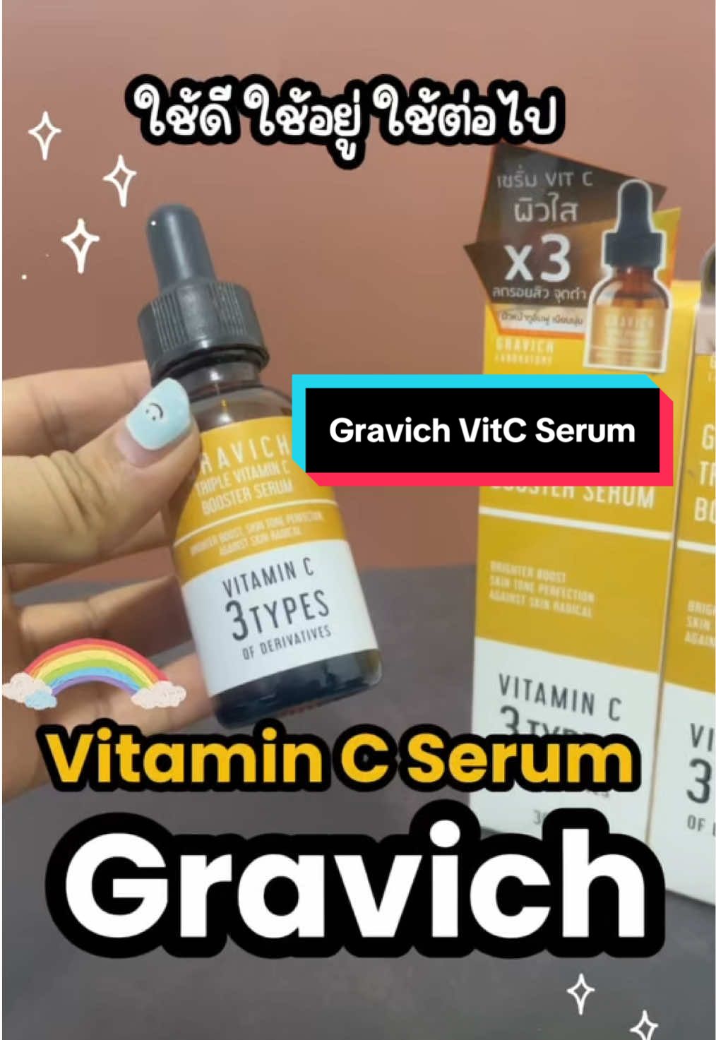 Gravich เซรั่มวิตซี สกินแคร์รูทีน ใช้ตอนเช้า อนุพันธุ์วิตซี 3 ชนิด จุดดำ หน้าใส คุ้มค่าคุ้มราคาสุดๆ #gravich #vitcserum #กราวิช #เซรั่มวิตซี #สกินแคร์ 