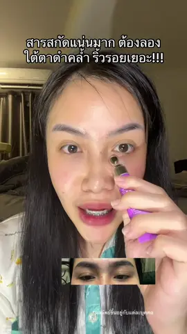 ชอบมาก #อายครีม #อายครีมบูสบูส #อายครีมฟาวเดอร์   #ฟาวเดอร์สกิน #founderskin 
