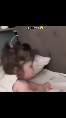 ঘুম পায় অনেক😫 #humayra_jannat🌷  #Humayra's_Script#humo_61#ffypシ  #islamic_video_fypシ#islamic_video_fypシ゚viral🖤tiktok☆♡ 