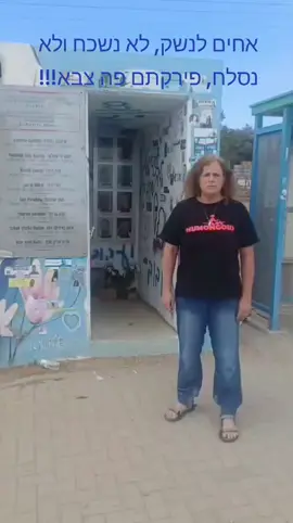 אתם לא אחים לנשק, הרסתם פה צבא, אחים לנזק!!!