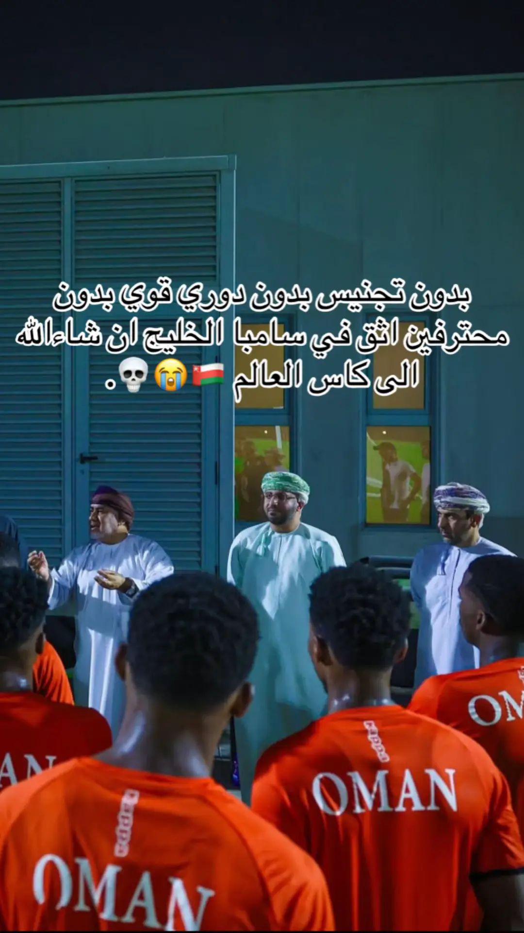 كل التوفيق للأحمر وزمان عنكم😍 #سلطنة_عمان🇴🇲 #oman🇴🇲 #oman 