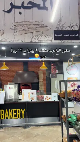 بيتزا الخضار عندهم ييييييمي وعندهم أنواع وخلطات كثيييره وكلها على حسب الطلب 😋 #الدانوب #الدانوب_الشرايع #مكه_الان #جديد_مكه #جديد_الشرايع 