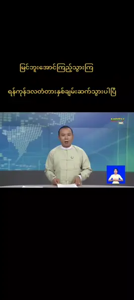 ပြည်ထောင်စုသမ္မတမြန်မာနိုင်ငံတော် ယာယီသမ္မတ နိုင်ငံတော်လုံခြုံရေးနှင့် အေးချမ်းသာယာရေးကော်မရှင် ဥက္ကဋ္ဌ ဗိုလ်ချုပ်မှူးကြီး မင်းအောင်လှိုင် မြန်မာ-ကိုရီးယား နှစ်နိုင်ငံချစ်ကြည်ရေး (ဒလ)တံတား ကွန်ကရစ်သွန်းလောင်း တံတားဆက်ခြင်း မဟာမင်္ဂလာအခမ်းအနားသို့ တက်ရောက်ချီးမြှင့်#အမှန်တရားကိုချစ်မြတ်နိုးသူ #😘😘😘😘 #fypシ゚ #fyppppppppppp 