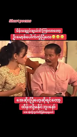 #ဦးမော့စ် #funnytiktok #funny #funnyvideos #myanmarcelebritytiktok 