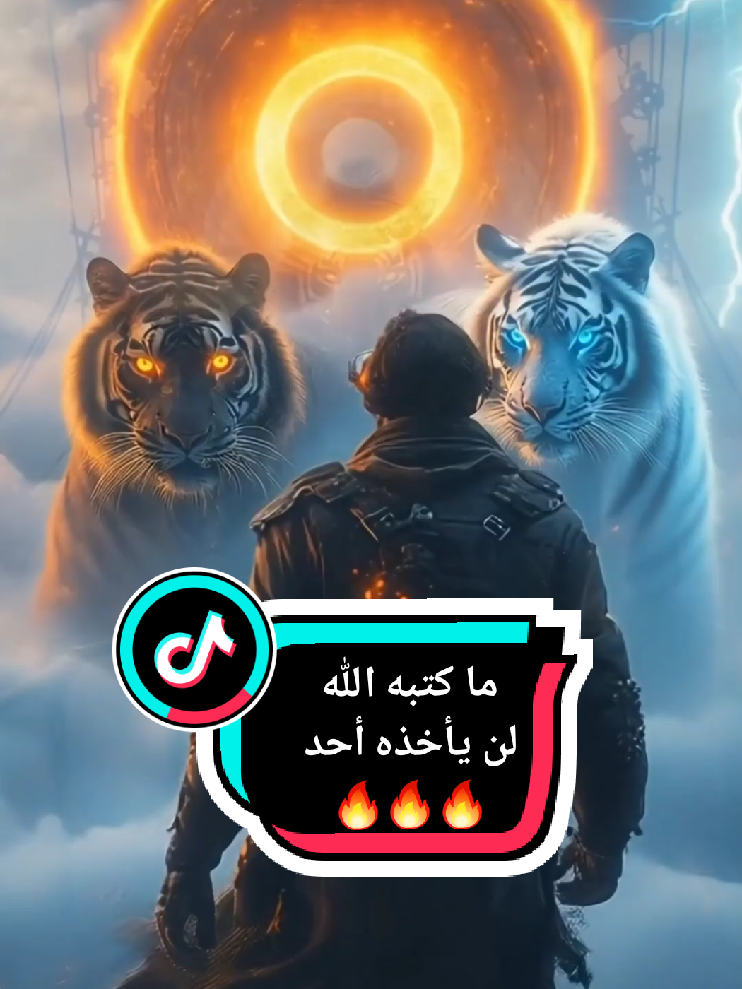 ما كتبه الله لن يأخذه أحد #creatorsearchinsights  #اقتباسات #خواطر #قوة #fyp 