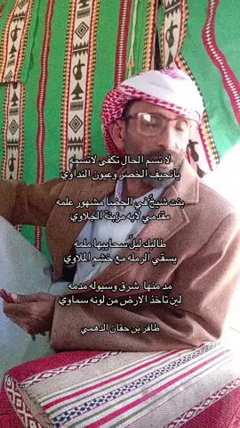 #ظافر_حقان_الدهمي #الجوف #fyp 