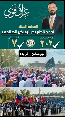 #الرميض_البوصالح  #بني_مالك  #المرشح_احمد_ناظم_البدر_الرميض  #النائب_القادم  #احمد_ناظم_بدر_الرميض 