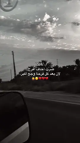 صَرت أخاف افرحَ؟!#قتباسات #اكسبلورexplore #الحزن #لايكات#foryoupageofficiall 