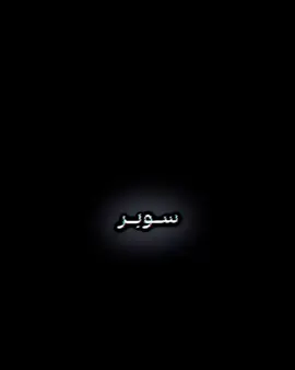 عليش❤️@عليش 🗯️ #عليش 