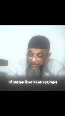 #Capcut এই সমাজকে বাঁচাতে বিয়েকে সহজ করুন.!🖤 #ইসলামিক #ইসলামিক_ভিডিও_🤲🕋🤲 #ইসলামের_পথে_এসো😍 #islamic_video 