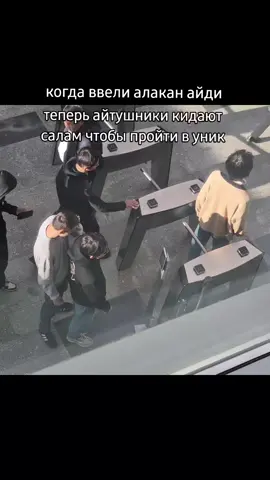 они просто добрые #aitu #айту 