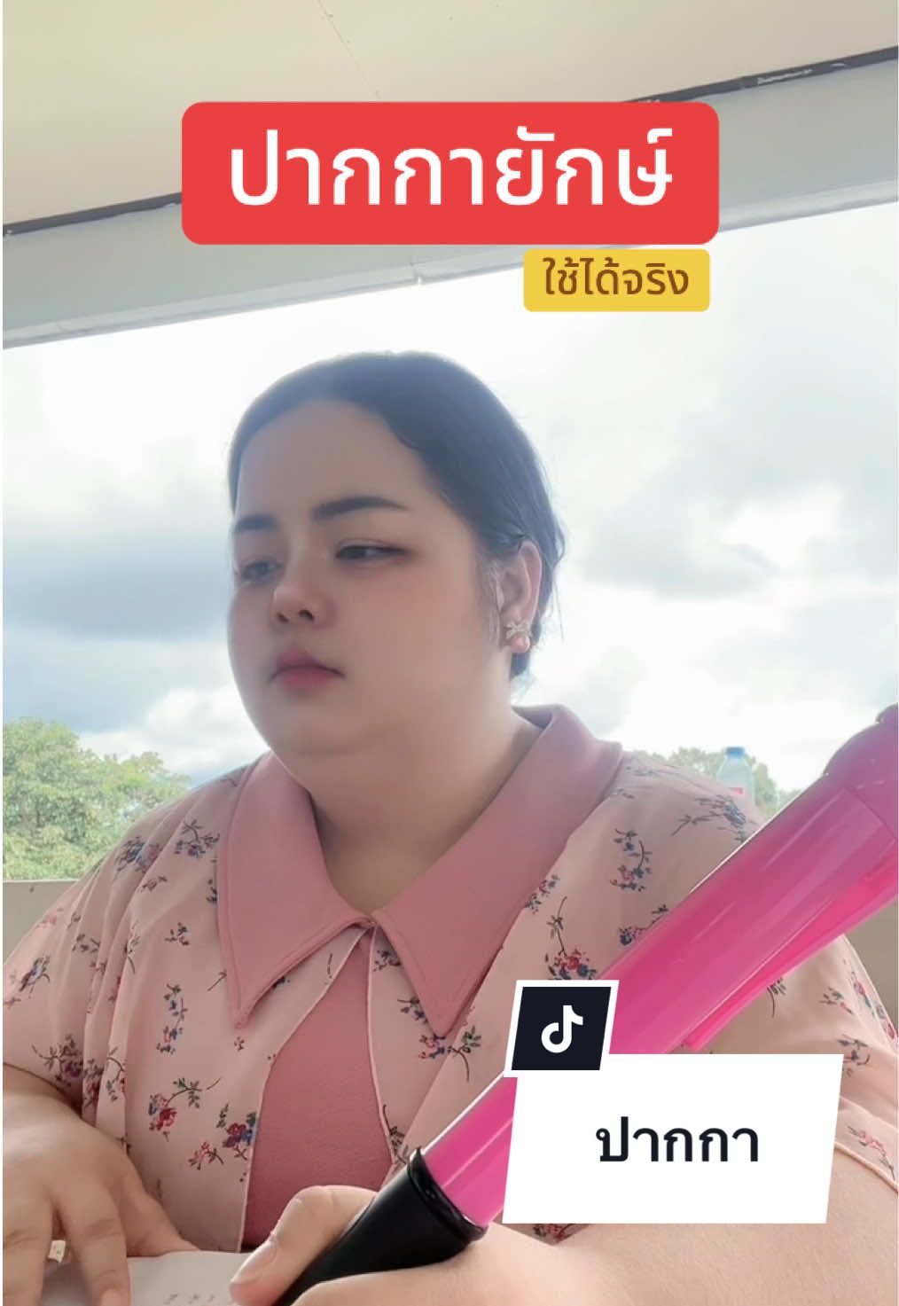 #ปากกา #ปากกายักษ์ #ปากกาเขียนดี 