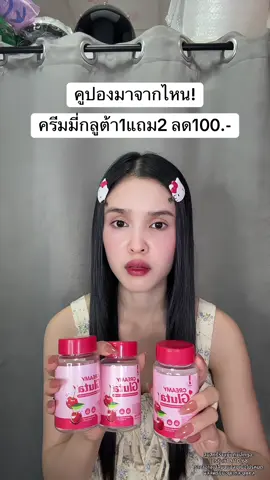 😳 #ครีมมี่กลูต้า #กลูต้า 