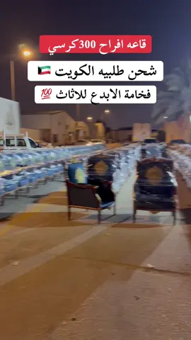 #اثاث_فاخر #الكويت🇰🇼 #قطر_الدوحة🇶🇦 #الخليج_الكويت_السعودية_قطر_البحرين #كنبات_مجالس_عربيه_مودرن_اطقم_فخمه 