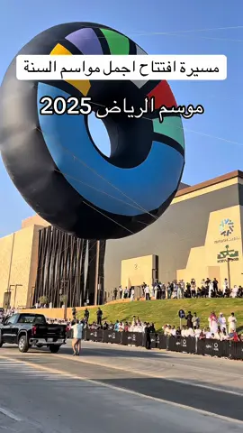 اجمل واحلى افتتاح 🤩❤️ موسم الرياض 2025 #موسم_الرياض #الرياض #البوليفارد #بوليفارد_وورلد #جداول_الرياض 