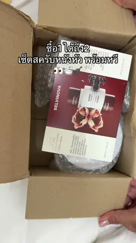 ซื้อ1 ได้ถึง2 เย้ๆ ชอบมาก!❤️ #สครับหนังศรีษะ #selvinova 