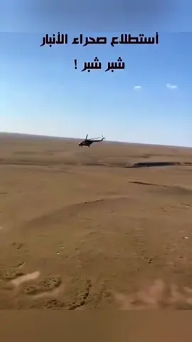 #طيران_الجيش_العراقي🇮🇶🛩️ #القوة_الجوية_العراقية🇮🇶✊🏽🦅 