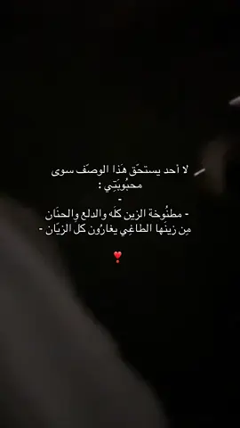 - مطنوخة الزين كله والدلع والحنان - #اكسبلور #explor #foryou #fyp #flood 