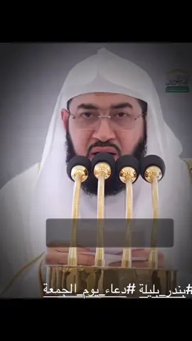 #دعاء_يوم_الجمعة #اللهم #دعاء #دعاء_عظيم #بندر_بليلة 
