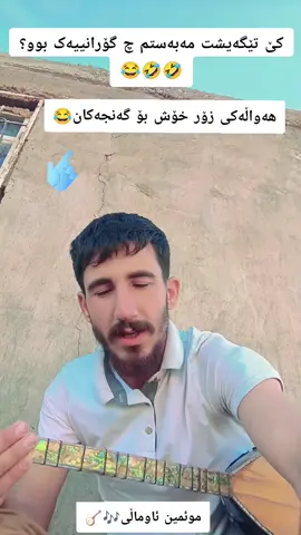 بینووسن لە کۆمێنت😂😂#ئەکتیڤبن🥀🖤ـہہـ٨ــہ #