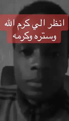 كلام جميل عن كرم الله وغفرانه ورحمته#4u #4upage #اكسبلور #مصر #الشعب_الصيني_ماله_حل😂😂 