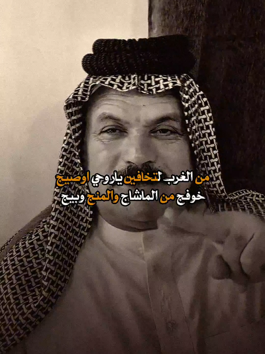 #قصايد_شعر_خواطر#الشيخ_عودة_الكعبي#دارميات#دارميات_مملوحة#المصمم_الغريب 