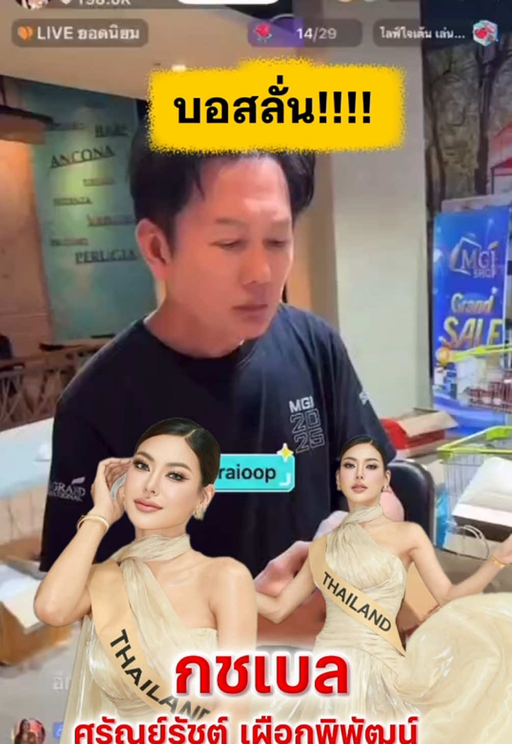 อะไรนะคะบอส ได้ยินเหมือนกันไหมคะทุกคนนนน🥰🔔 #กชเบล #gotchabell #มิสแกรนด์ไทยแลนด์ #missgrandthailand #missgrandinternational 