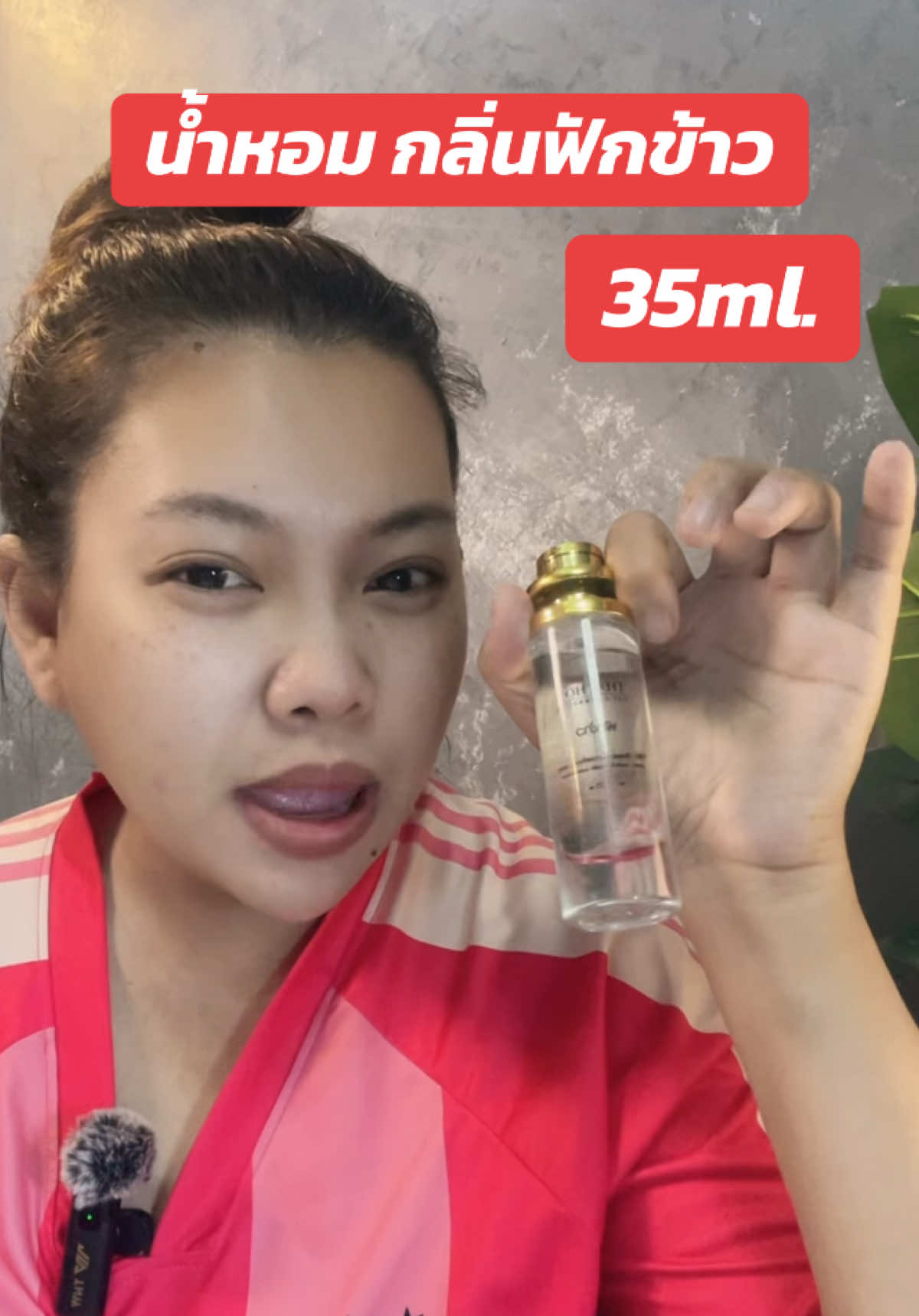 ขวดใหญ่ม๊ากก #น้ําหอมกลิ่นฟักขาว #กลิ่นฟักข้าว 