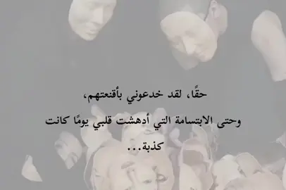 ان يخدعك أقرب الناس إليك تشعر بخيبة أمل من كُل الناس..🙍🏽‍♀️💔 .  .  .  #fffffffffffyyyyyyyyyyypppppppppppp #اكسبلورexplore #viral #fyp #اعادة_النشر🔃 