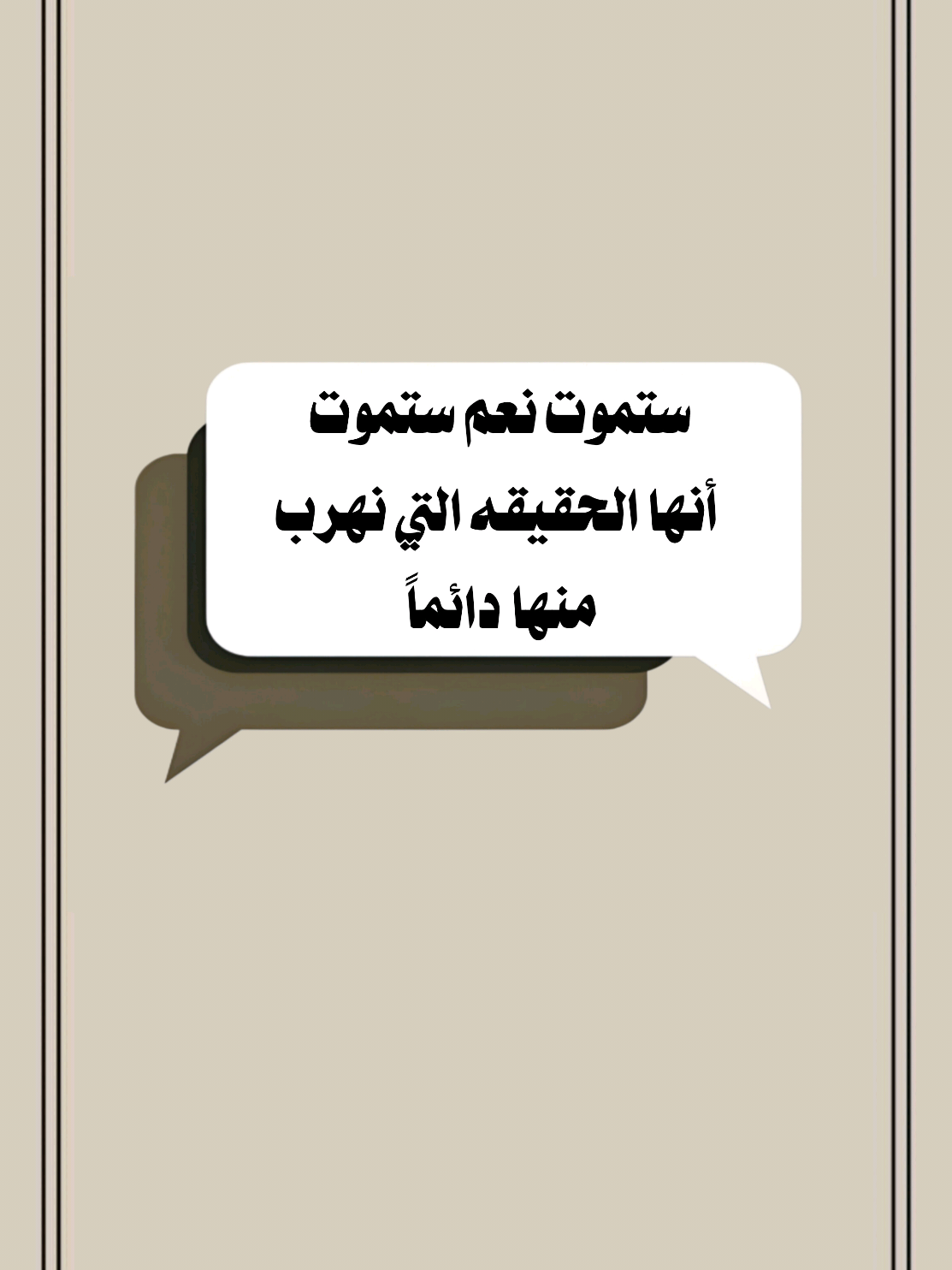 سـتـمـوت نعم سـتـمـوت أنها الحقيقه التي نهرب منها دائماً #خالد_الراشد #تصميم_فيديوهات🎶🎤🎬 #موعظة_دينية #اللهم_صلي_على_نبينا_محمد #اكسبلور 