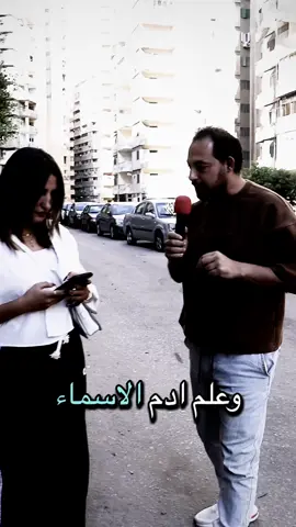 بتقول للمذيع حافظه القران كله 🤔 #احمد_جمال #جبر_الخواطر #مذيع_الشارع #اسئلة_دينية 