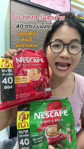 เนยสกาแฟ 3in1 เอสเปรสโซ  อโรมา (ชุด 40 ซองแพ็คคู่) 80 ซอง อร่อยเข้มข้น เต็มรส เต็มกลิ่น ลงตัวสุดๆ #กาแฟ #เนสกาแฟ #เนสกาแฟ3in1 #สุกี้โชคดีshop #มายด์แชมพู  @สุกี้ โชคดี shop  @สุกี้ โชคดี shop  @สุกี้ โชคดี shop 