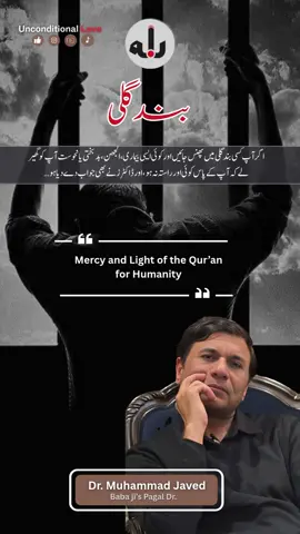 بند گلی اگر آپ کسی بند گلی میں پھنس جائیں اور کوئی ایسی بیماری، الجھن، بدبختی یا نحوست آپ کو گھیر لے کہ آپ کے پاس کوئی اور راستہ نہ ہو، اور ڈاکٹرز نے بھی جواب دے دیا ہو… Dead End If you find yourself trapped in a dead end, and some illness, confusion, misfortune, or negativity surrounds you to the point where no path seems open, and even the doctors have given up on you... Band Gali Agar aap kisi band gali mein phans jaayein aur koi aisi bimaari, uljhan, badbakhti ya nahosat aap ko gher le ke aap ke paas koi aur rasta na ho, aur doctors ne bhi jawab de diya ho... #alihaq #peerkakitaar #MastMastHealers #paniallahwalidua #drmuhammadjaved 