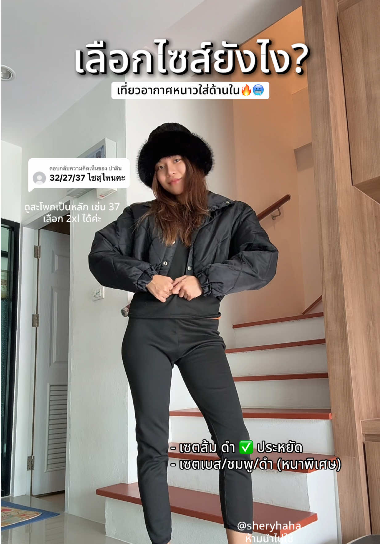 ตอบกลับ @ปาลิน แนะนำว่าให้ใส่เป็นเลเยอร์นะคะไม่ใส่เดี่ยวเดี่ยว เค้าจะเพิ่มความอุ่นจากด้านใน #ลองจอนกันหนาว #ชุดกันหนาว #ฮีทเทค 