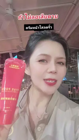 ครีมบำรุงหน้า ทาเช้า และก่อนนอน หน้าขาวกระจ่างใส ไม่ต้องแต่งหน้าเยอะ #ครีมหน้าใสลดริ้วรอย #ครีมหน้าใส #ครีมหน้าขาวใส #ครีมหน้าเด็ก #ของมันต้องมี 