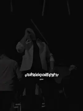 بداري الآه وفضحاني 😞🖤 #رضا_البحراوي #foryou #اكسبلورexplore 