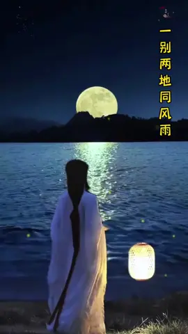 Nước vô tình ngàn năm trôi mãi, Mây vô tình, mây mãi bay xa, Trăng vô tình, trăng đùa với gió, Người vô tình, sao hiểu thấu lòng tôi#5pasidebine #🦋dy 