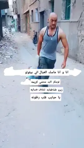 بلازم وقفه علشان بضان الناس مش رخيصه كده #بضانا_مش_لعبة_في_اديكو #زيرو_طمطماية_تلاثة_الاف_خصاية #يا_حبايب_قلب_رزونة #fyp #الشعب_الصيني_ماله_حل😂😂 