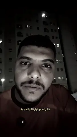 الابتلاء. #مصمم_فيديوهات🎬🎵 #explor #مشاهير_تيك_توك #نصائح #الشعب_الصيني_ماله_حل😂😂 