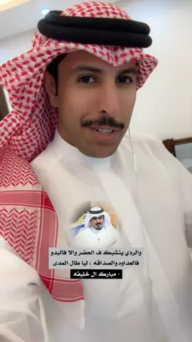 أئتمان العدو وتخوين الصديق  #مبخوت_بن_عبدالله  #explore #fypシ゚ #fyp #foryou 