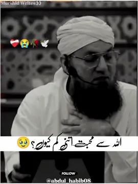 کیا ہمارے نزدیک اللّٰہ کا مقام انسانوں بھی کم ہے 🥹 معاذاللہ  #hajiabdulhabibattari #emotionalbyan #Murshid_writes👀 #abdul_habib08  #creatorsearchinsights 