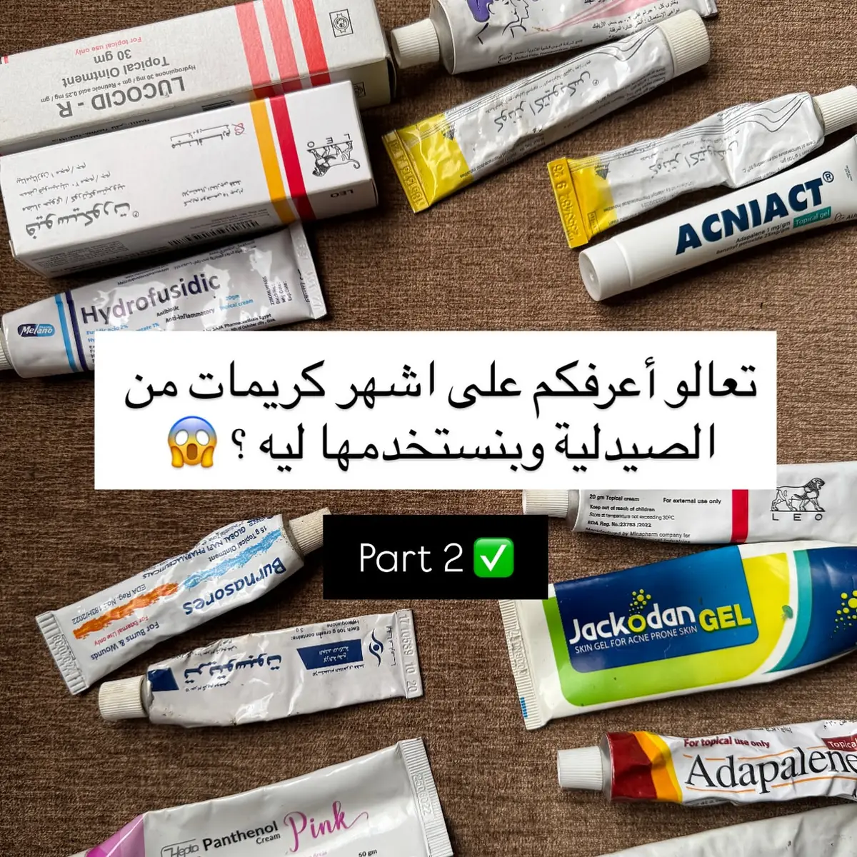 #skincare  #روتین_بشره  #کریمات 