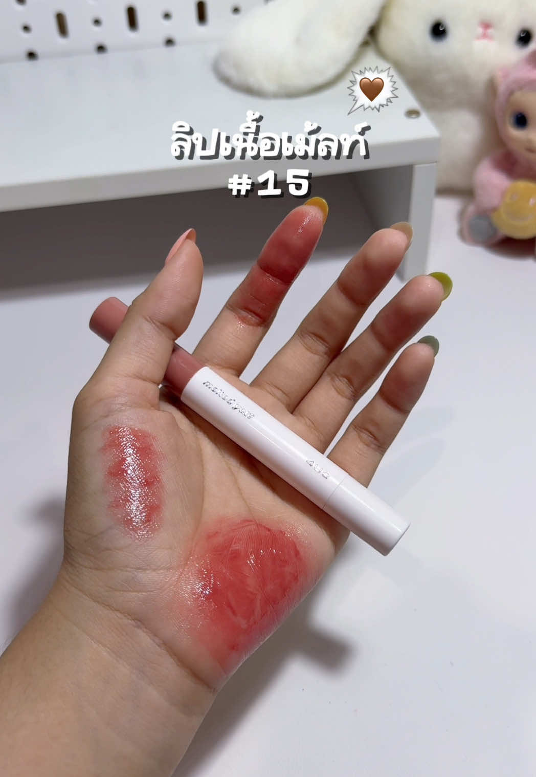 🗯️🤎 #ลิปเนื้อเม้ลท์ #4u2 #รีวิว4u2 #4u2thailand #รีวิวบิวตี้ 