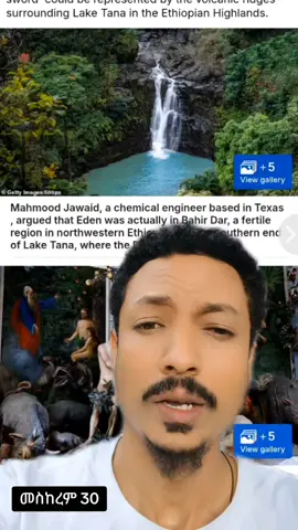 አዲሱ ጥናት ስለ ኢትዮጵያ ..