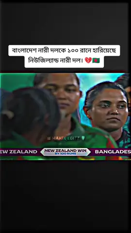 Bad lack Bangladesh...! 🥺😥 #ফরইউতে_দেখতে_চাই #ভাইরাল_করে_দাও #foryou #foryoupage #viral 